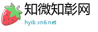 知微知彰网